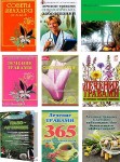 Подборка Лечение травами (40 книг)