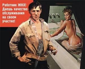 Прикольные и сексуальные плакаты СССР (25 картинок)